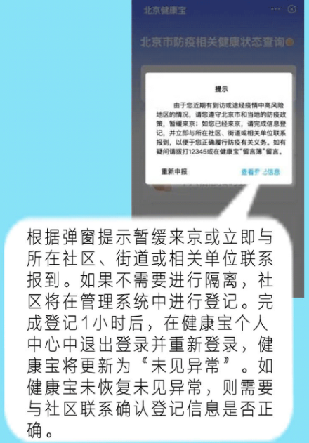 什么是健康寶彈窗狀態(tài) 不能確定防疫狀態(tài)有影響嗎 3