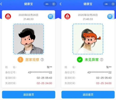 什么是健康寶彈窗狀態(tài) 不能確定防疫狀態(tài)有影響嗎 4