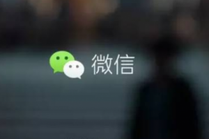 能隨便幫別人解封微信嗎?自己會有什么風險嗎