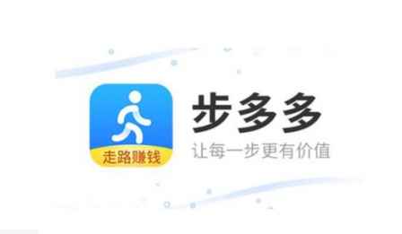 下載步多多真的能賺錢嗎 真的可以走路賺錢嗎 1