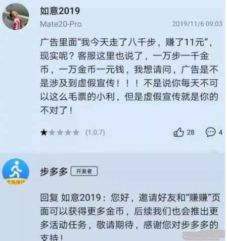 下載步多多真的能賺錢嗎 真的可以走路賺錢嗎 2
