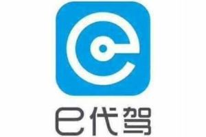 e代駕收費標準 E代駕怎么收費的