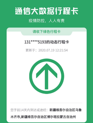 行程卡經(jīng)過區(qū)域會記錄嗎 行程卡要多久才會有記錄 2