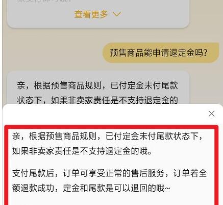 雙十一付完定金不想要了怎么退 4