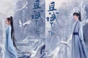 且試天下風云六將結局是什么