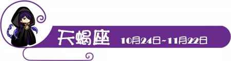 黑化最可怕的星座排名 可能有點不相信 3
