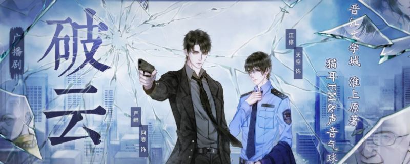 破云和破云2主角一樣嗎 1