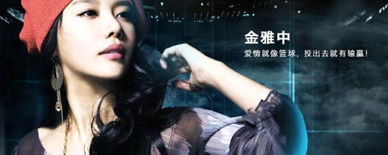金雅中為什么不唱歌 2