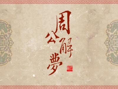 夢見驢代表什么意思 象征戀愛和性愛 3