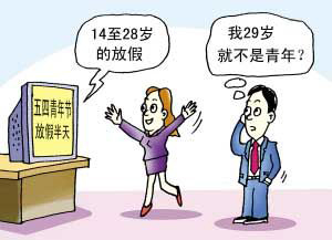 54青年節(jié)放不放假 五四青年節(jié)放假通知 2