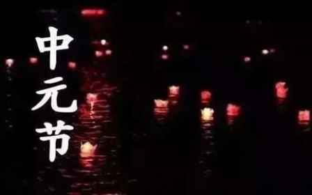 七月半晚上不能曬衣服嗎 以免招來不必要的麻煩 2