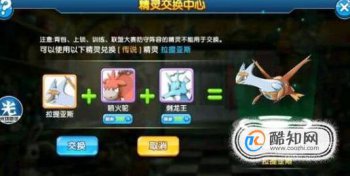 口袋妖怪單機(jī)版精靈合成大全 8