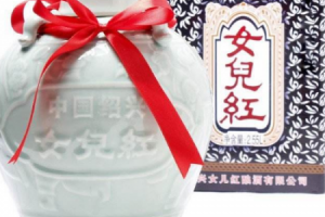 女兒紅酒的度數 女兒紅最高度是多少