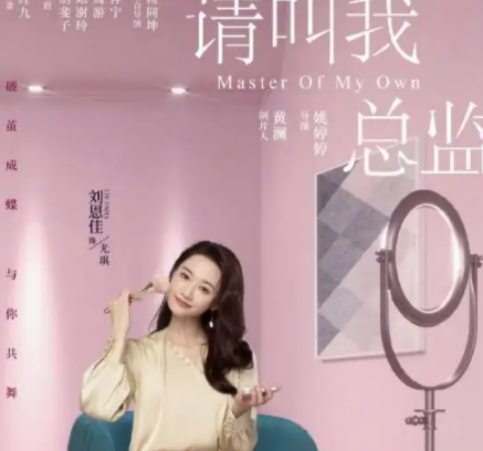 請叫我總監尤琪扮演者 結局是什么 1