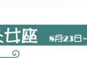 十二星座真正愛一個(gè)人的表現(xiàn) 應(yīng)該更加勇敢一點(diǎn)