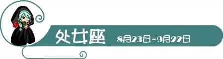 十二星座真正愛一個人的表現 應該更加勇敢一點 1