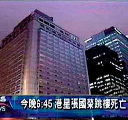 張國榮跳下樓的酒店怎么樣了 香港文華酒店還開嗎 1