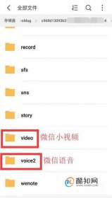 安卓微信聊天記錄存在手機哪個位置 8