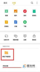 安卓微信聊天記錄存在手機哪個位置 3