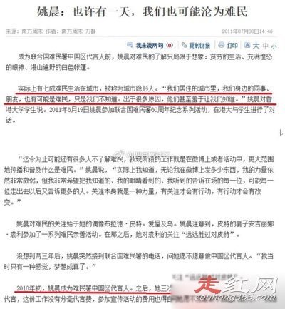 惡之花姚晨是什么梗 惡之花事件的出處 1