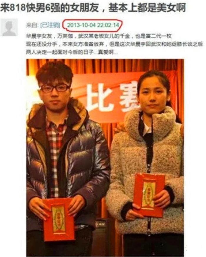 華晨宇出身豪門嗎 華晨宇家世背景揭秘 15