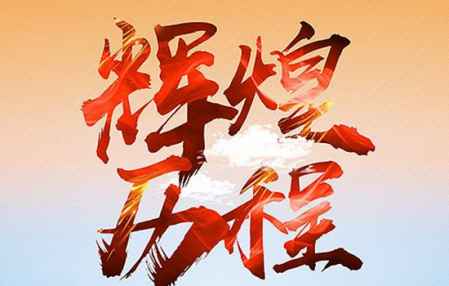 有關于國慶節的對聯 為祖國賀歲 1
