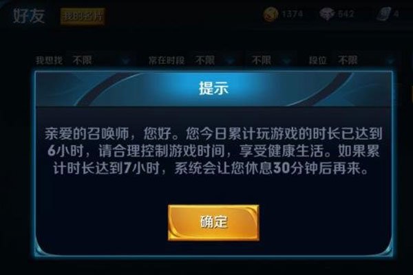 王者榮耀中怎樣解除健康系統 被強制下線怎么辦 2