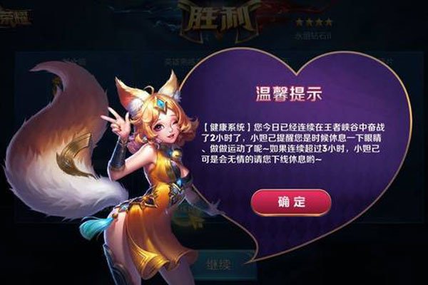 王者榮耀中怎樣解除健康系統 被強制下線怎么辦 4